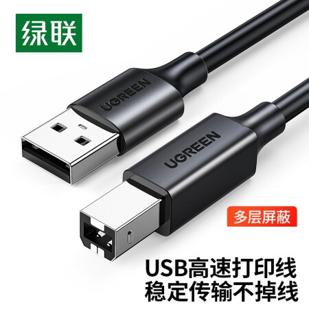 绿联（UGREEN）打印机数据线 USB方口接头高速打印线 通用惠普HP佳能爱普生打印机连接线 3米 黑