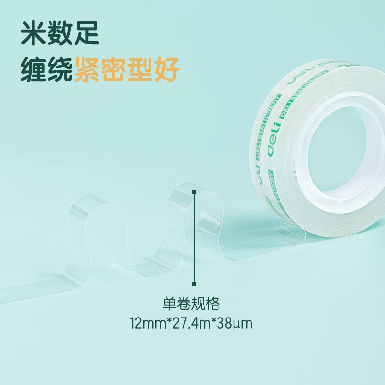 得力(deli)易撕高透学生文具胶带/小胶带 12mm*30y(27.4m/卷) 30015_http://www.chuangxinoa.com/newimg/C202303/1678954236767.png