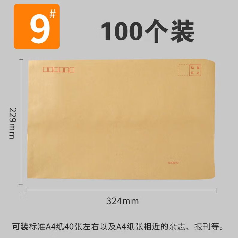晨好（ch）100张9号牛皮纸C4大信封a4 邮局标准信封 229*324mm_http://www.chuangxinoa.com/newimg/C202304/1681434696084.png