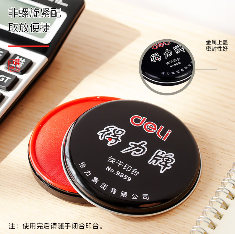 得力(deli)φ89mm金属圆盖财务快干印台印泥 办公用品 红色9859_http://www.chuangxinoa.com/newimg/C202304/1681436263102.png