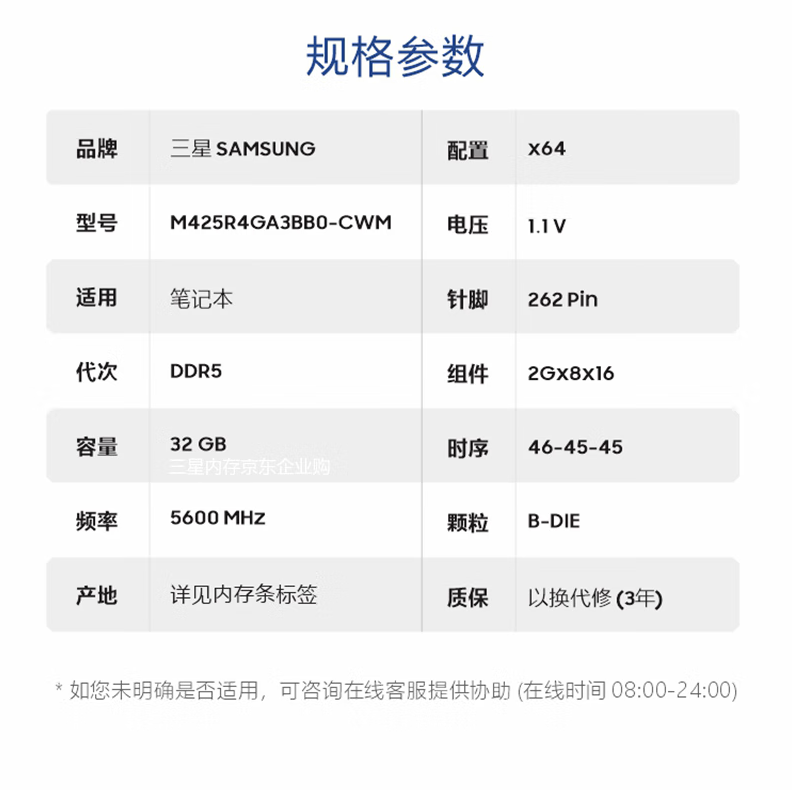 三星 SAMSUNG 内存条 32G DDR5 5600频率_http://www.chuangxinoa.com/newimg/C202306/1686644099583.png
