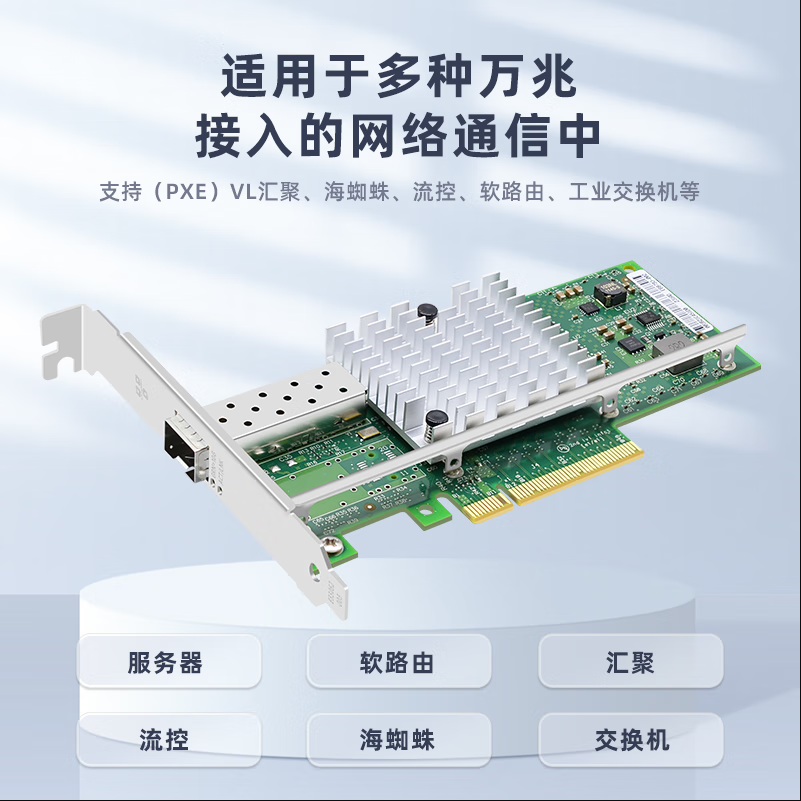 EB-LINK intel 82599芯片PCI-E X8 10G万兆单口光纤网卡X520-DA1 SFP+光口服务器网络适配器E10G41BF_http://www.chuangxinoa.com/newimg/C202306/1686709111161.png
