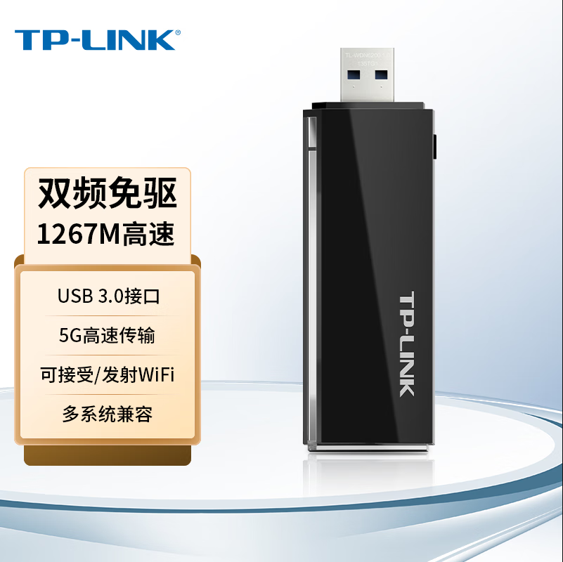 TP-LINK 1267M双频免驱无线网卡USB3.0 TL-WDN6200免驱版