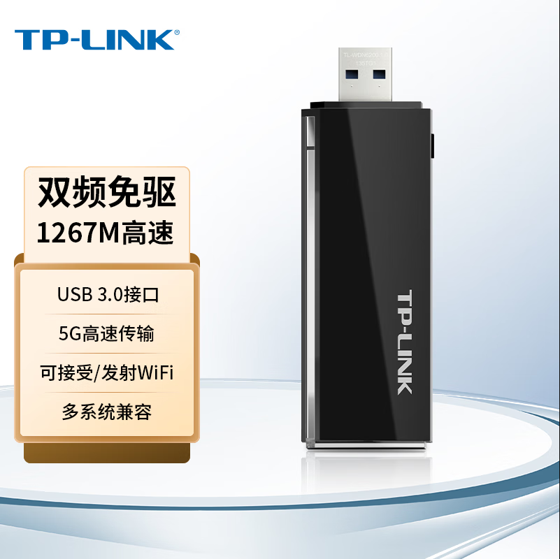 TP-LINK 1267M双频免驱无线网卡USB3.0 TL-WDN6200免驱版_http://www.chuangxinoa.com/newimg/C202306/1686709341393.png