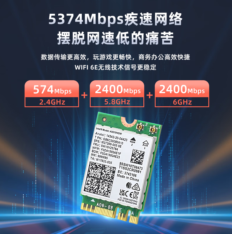 EB-LINKIntel AX210芯片网卡5374M M.2接口WiFi6千兆=频网卡蓝牙5.2