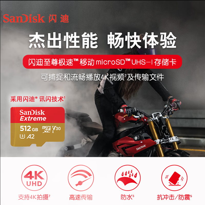 闪迪 (SanDisk) A2 512GB TF (MicroSD)存储卡 V30 U3 4K 至尊极速移动版内存卡读速190MIB/s 写速130MIB/s_http://www.chuangxinoa.com/newimg/C202306/1686710472435.png