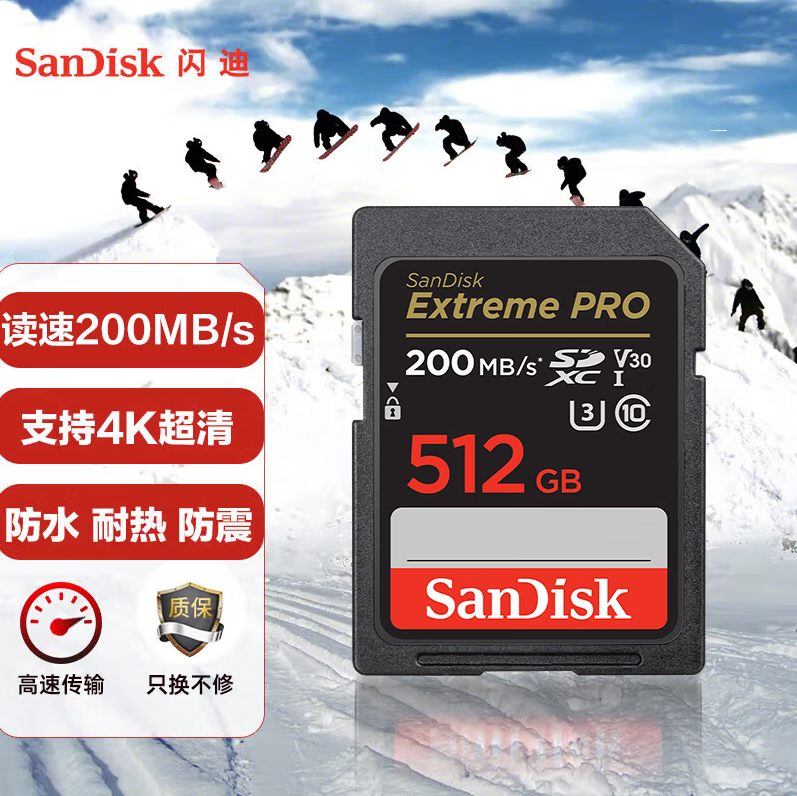 闪迪(SanDisk) 512GB SD存储卡 U3 C10 4K 至尊超极速版内存卡 提速升级 读速200MB/s 写读140MB/s