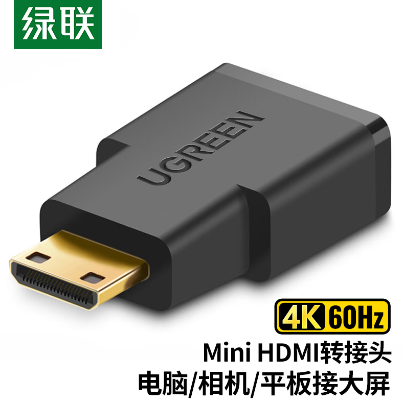 绿联（UGREEN）Mini HDMI转标准HDMI线转接头 迷你HDMI高清转换头 平板相机连接电脑电视投影仪显示器 20101_http://www.chuangxinoa.com/newimg/C202306/1686712677601.png