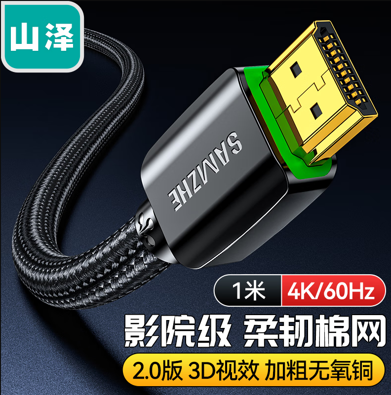 山泽(SAMZHE)HDMI2.0版 4k数字高清线 3D视频线 笔记本电脑连接电视投影仪显示连接线 黑色1米 910HD_http://www.chuangxinoa.com/newimg/C202306/1686717704335.png