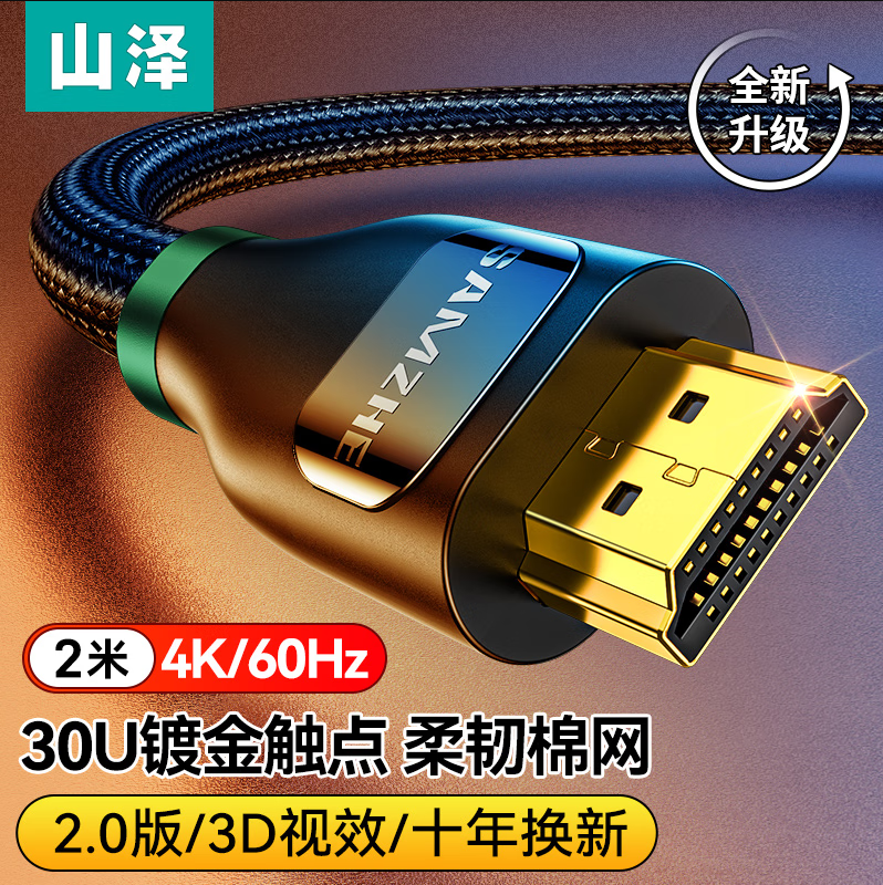 山泽(SAMZHE)HDMI2.0版 4k教字高清线 3D视频线 笔记本电脑连接电视投影仪显示器连接线 黑色2米 BK-20_http://www.chuangxinoa.com/newimg/C202306/1686718145910.png