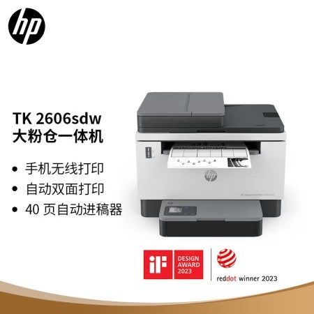 惠普 HP2606sdw 激光打印机  自动双面无线 连续复印扫描一体机 打印机办公 畅打12000页