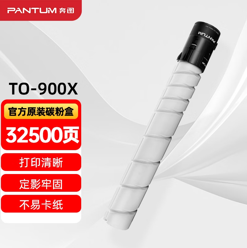 奔图（PANTUM）TO-900X原装粉盒 适用P9502DN M9006DN M9005DN打印机墨盒墨粉 碳粉盒_http://www.chuangxinoa.com/newimg/C202310/1697512457136.png