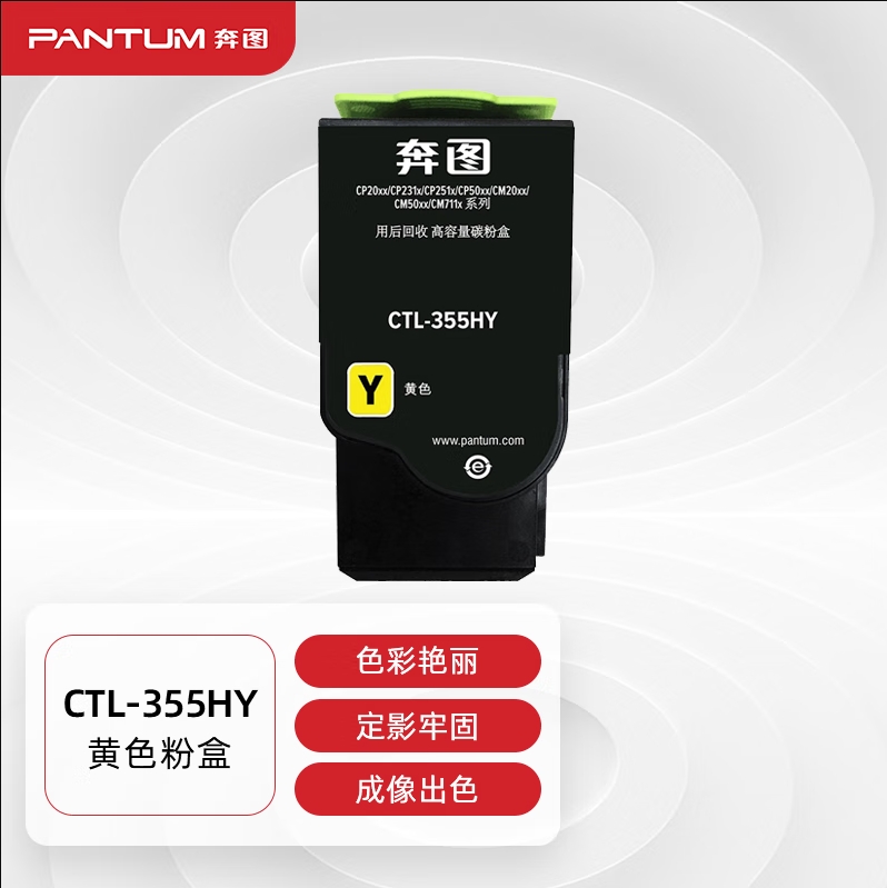 奔图(PANTUM)CTL-355HY原装黄色粉盒 适用CP2515DN 打印机墨盒 墨粉_http://www.chuangxinoa.com/newimg/C202310/1697512924574.png