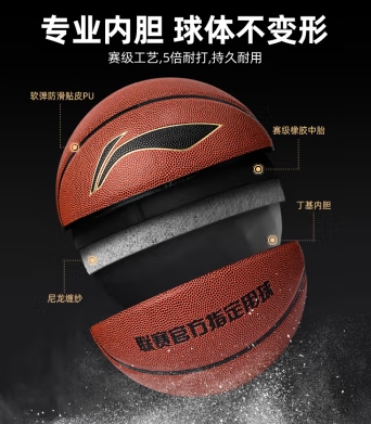 李宁（LI-NING）篮球7号CBA比赛成人室内外训练儿童青少年中考标准PU七号防滑耐磨_http://www.chuangxinoa.com/newimg/C202412/1733375406549.png