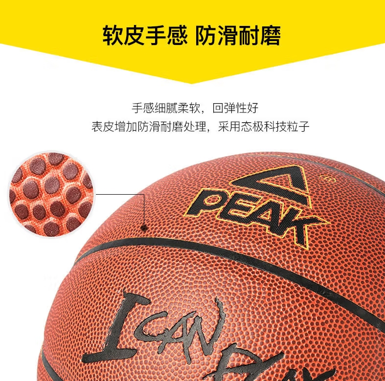 匹克（PEAK）匹克篮球7号PU新款室内外耐磨水泥地学生比赛训练球成人软皮 7号棕色_http://www.chuangxinoa.com/newimg/C202412/1733470667841.png