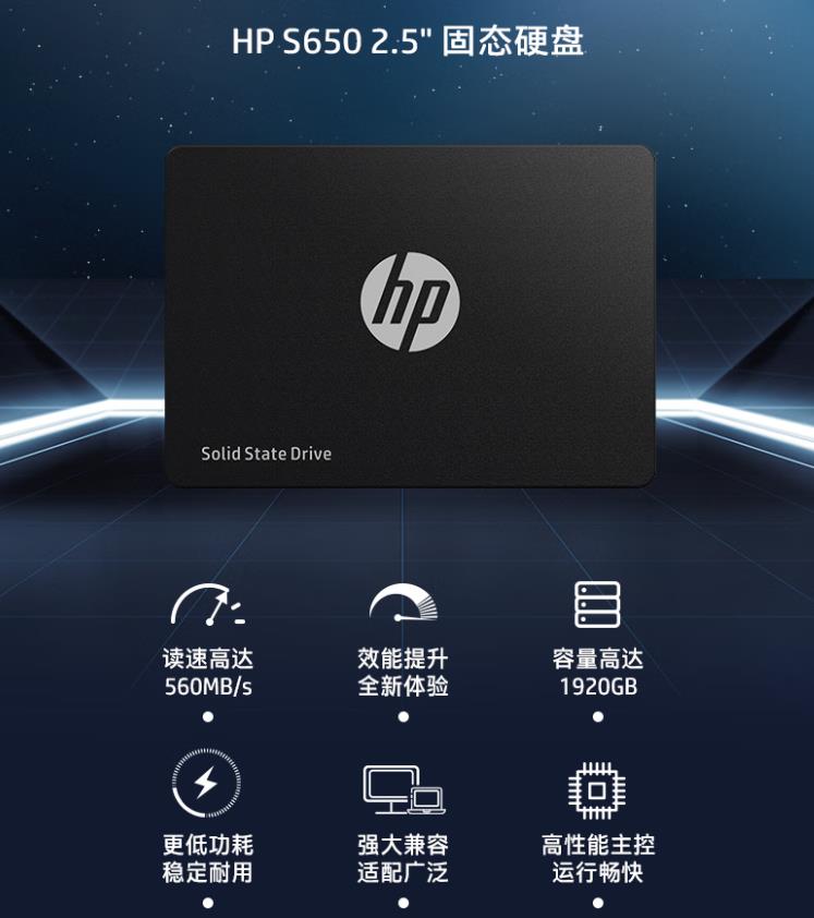 惠普（HP）120G SSD固态硬盘 SATA3.0接口 S650系列_http://www.chuangxinoa.com/newimg/C202603/1773293833784.jpg