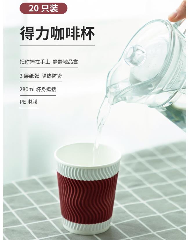 得力（deli）280ml一次性纸杯 杯子/水杯 防滑三层加厚波纹 红色 20只装 19206_http://www.chuangxinoa.com/newimg/C202603/1773652166762.jpg