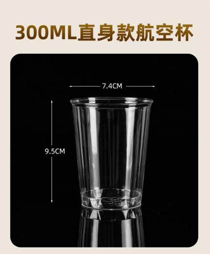 特美居（temeiju）一次性杯子航空杯300ml*50只加厚透明塑料饮料杯啤酒茶水太空杯_http://www.chuangxinoa.com/newimg/C202603/1773652647354.jpg
