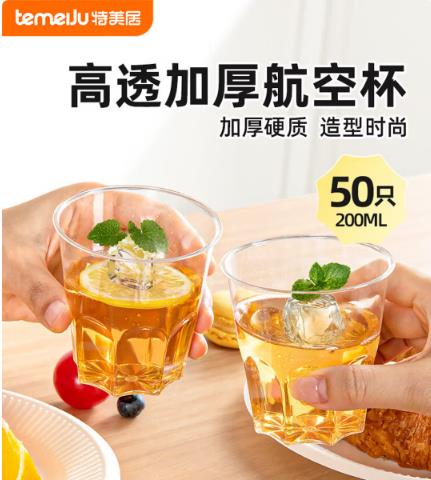 特美居（temeiju）一次性杯子航空杯食品加厚加硬塑料太空杯高透八角杯啤酒杯冷饮杯_http://www.chuangxinoa.com/newimg/C202603/1773653852352.jpg