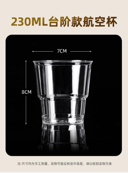 特美居（temeiju）一次性杯子航空杯食品用加厚加硬230ml*50只塑料水杯冷饮啤酒杯