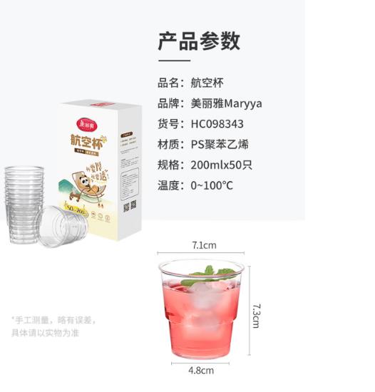 美丽雅一次性杯子航空杯200ml*50只 食品级加厚塑料杯透明水杯饮料杯_http://www.chuangxinoa.com/newimg/C202603/1773710845211.jpg