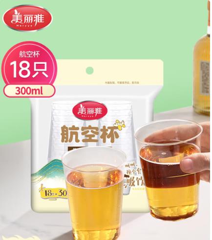 美丽雅一次性杯子航空杯300ml*18只 食品级加厚太空塑料水杯茶杯饮料杯