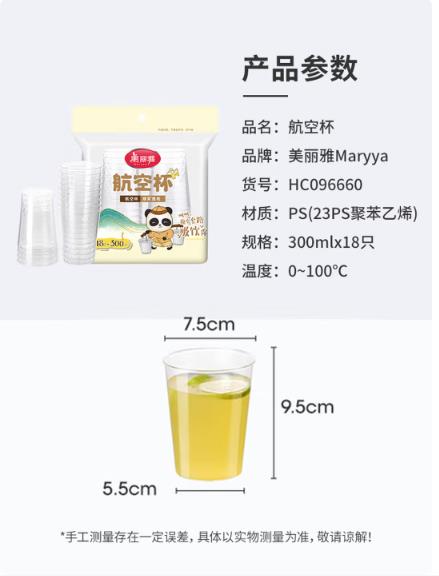 美丽雅一次性杯子航空杯300ml*18只 食品级加厚太空塑料水杯茶杯饮料杯_http://www.chuangxinoa.com/newimg/C202603/1773711222632.jpg