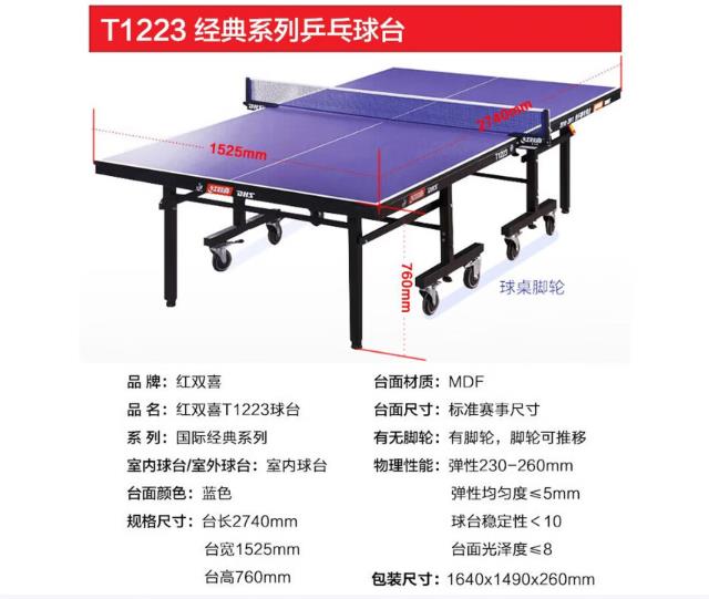 红双喜（DHS）乒乓球台折叠移动式专业比赛乒乓球桌T1223 含网架/球拍/三星球