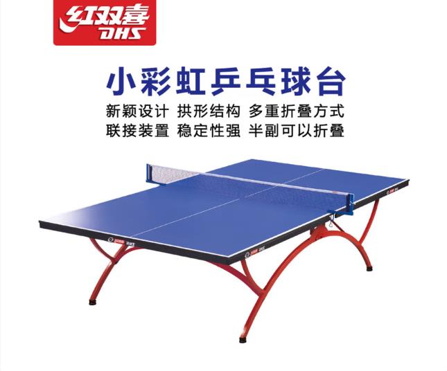 红双喜乒乓球台室内标准大彩虹金彩虹比赛用可折叠乒乓球桌【发顺丰】 【发顺丰】T3088球桌+送2支球拍+网架乒乓球