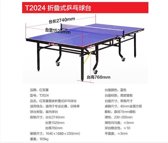 红双喜（DHS）乒乓球桌 折叠式标准比赛球台T2024 含网架/球拍/乒乓球_http://www.chuangxinoa.com/newimg/C202603/1774422399978.jpg