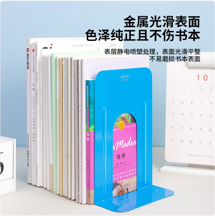 得力 9英寸(高23cm)金属铁书立架 书籍挡靠夹2片/付 办公用品 蓝色9263_http://www.chuangxinoa.com/newimg/C202604/1775192240311.png