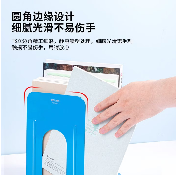 得力 9英寸(高23cm)金属铁书立架 书籍挡靠夹2片/付 办公用品 蓝色9263_http://www.chuangxinoa.com/newimg/C202604/1775192240650.png