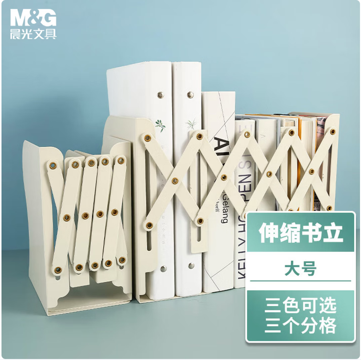晨光(M&G) 19cm可伸缩桌面书立 桌上简易收纳金属书架 大号书立 象牙白ABS917C510_http://www.chuangxinoa.com/newimg/C202604/1775192968417.png