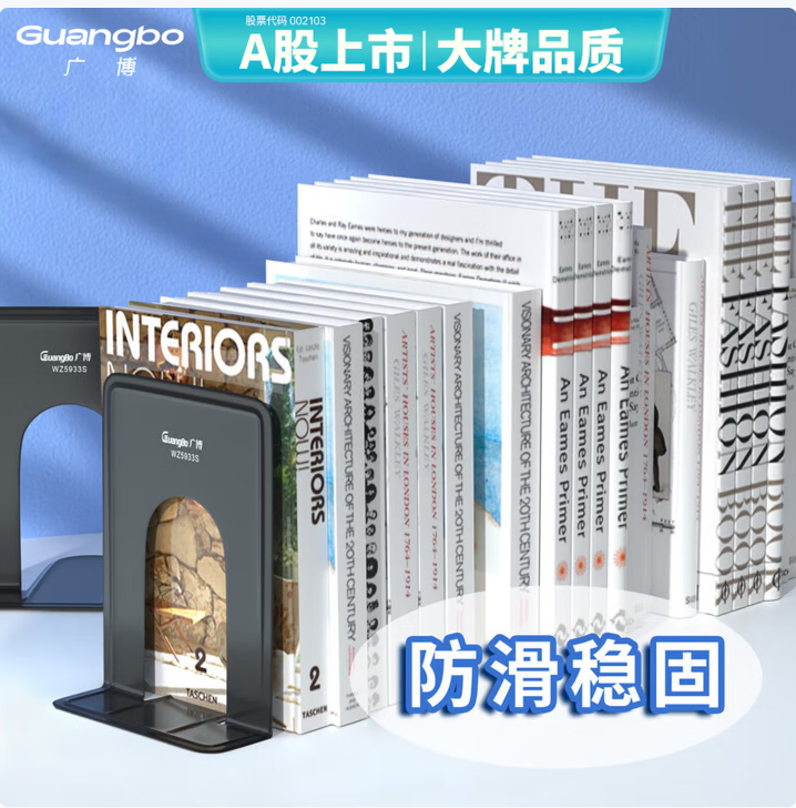 广博(GuangBo)6英寸（高15cm）金属铁书立书挡书靠2片/付 学生/办公文具 颜色随机WZ5935S_http://www.chuangxinoa.com/newimg/C202604/1775197578998.png