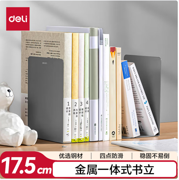 得力(deli)18cm高简约桌面书立架 桌上书籍挡靠夹 2片/付 深灰78650_http://www.chuangxinoa.com/newimg/C202604/1775198059541.png