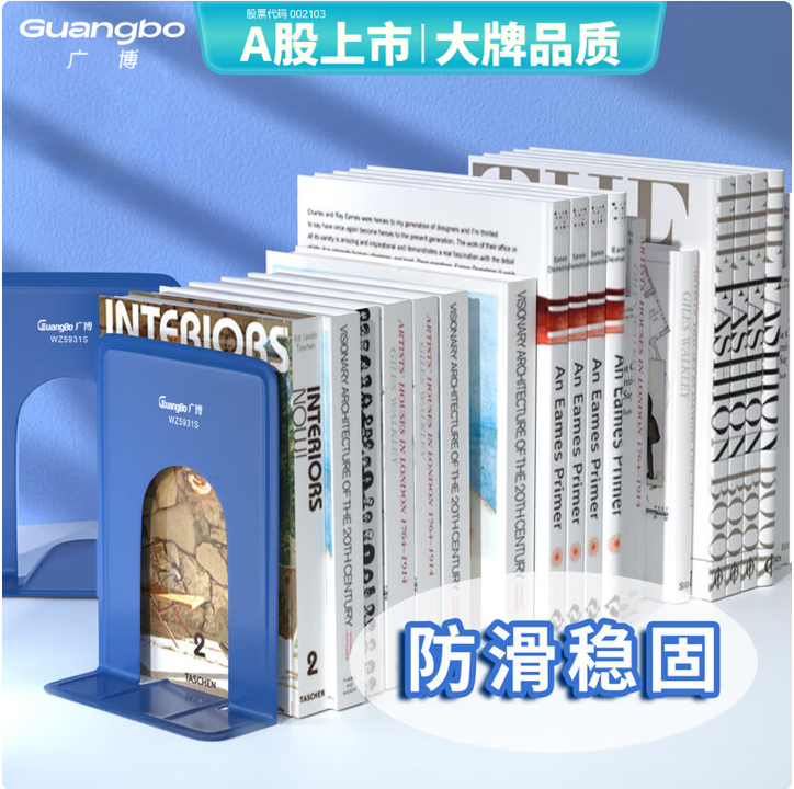 广博(GuangBo)大号8.5英寸（高21cm）铁书立架书挡书靠2片/付 蓝黑颜色随机办公文具 WZ5931S_http://www.chuangxinoa.com/newimg/C202604/1775208858855.png