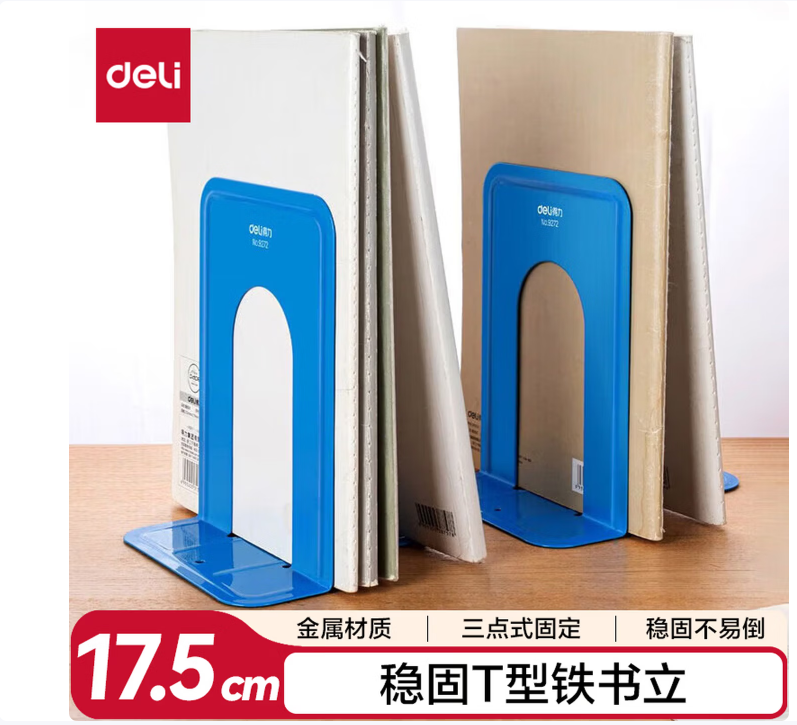 得力(deli)7英寸(高17cm)金属铁书立架 办公书靠2片/付 办公用品 蓝色9272_http://www.chuangxinoa.com/newimg/C202604/1775209621065.png