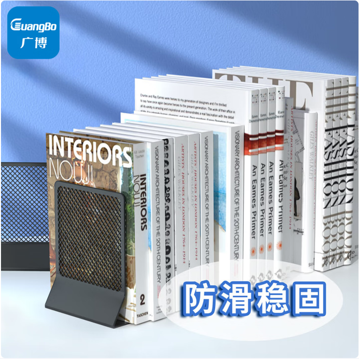 广博(GuangBo)铁书立架2片/付书夹书靠书挡 桌面收纳学生文具/办公文具WZ9306