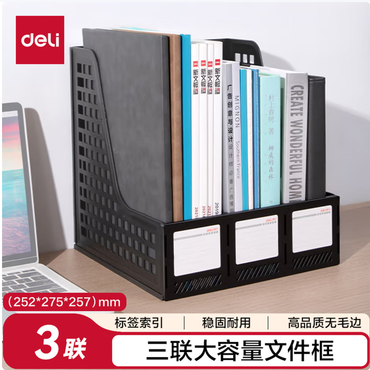 得力(deli)三联镂空桌面文件框 办公室桌面多层资料架子 档案报告书立 三栏带标签稳固文件栏/文件筐 黑色27666_http://www.chuangxinoa.com/newimg/C202604/1775554062968.png
