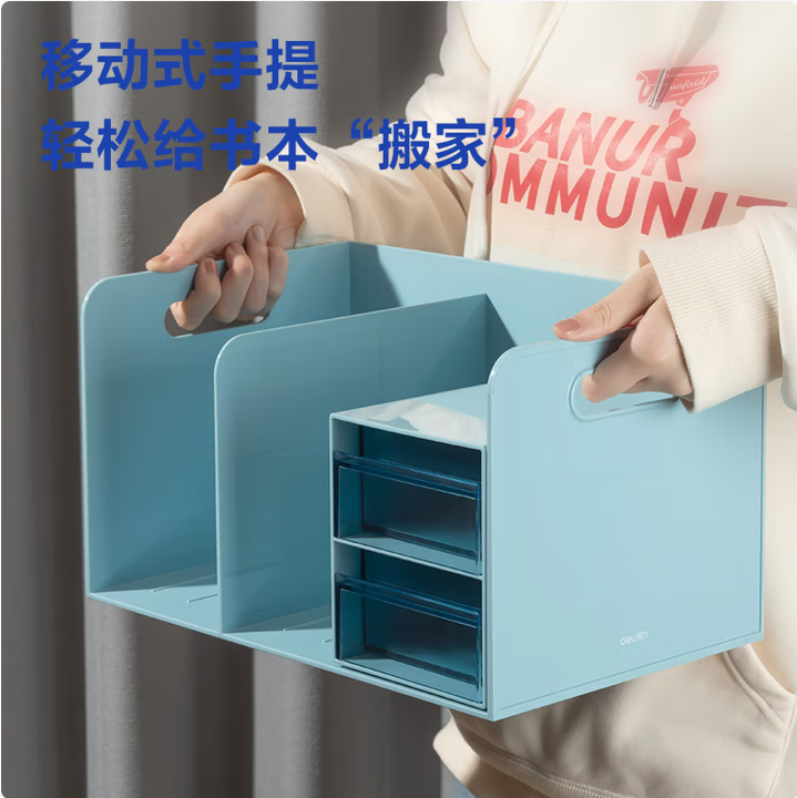 得力（deli）多功能收纳盒置物架 抽屉书立二合一带提手 学生/办公 蓝色PK110_http://www.chuangxinoa.com/newimg/C202604/1775554468705.png