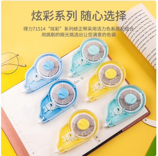 得力（deli）双壳体耐摔修正带71514_http://www.chuangxinoa.com/newimg/C202604/1775612308792.jpg