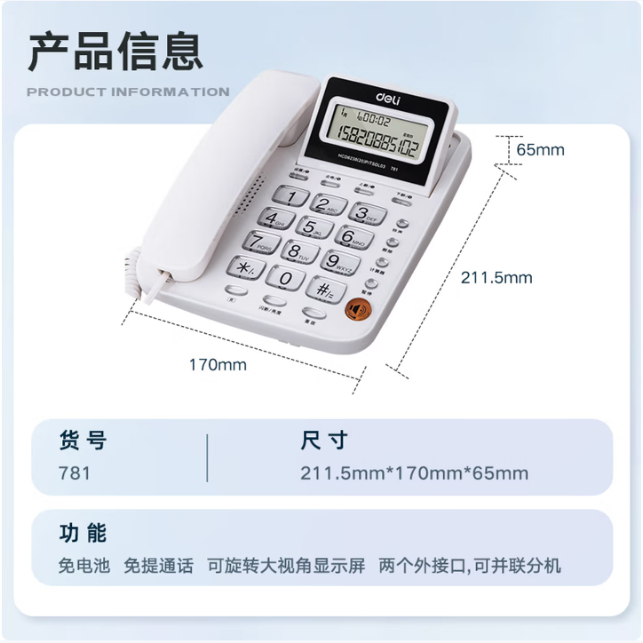 得力（deli）电话机座机 固定电话 办公家用 翻转屏幕 免电池 781白_http://www.chuangxinoa.com/newimg/C202604/1775626886858.png