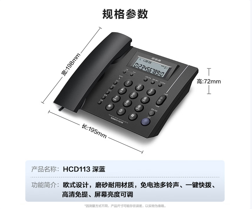 步步高（BBK）电话机座机 固定电话 办公家用 免电池 一键快拨 HCD113深蓝_http://www.chuangxinoa.com/newimg/C202604/1775627990160.png