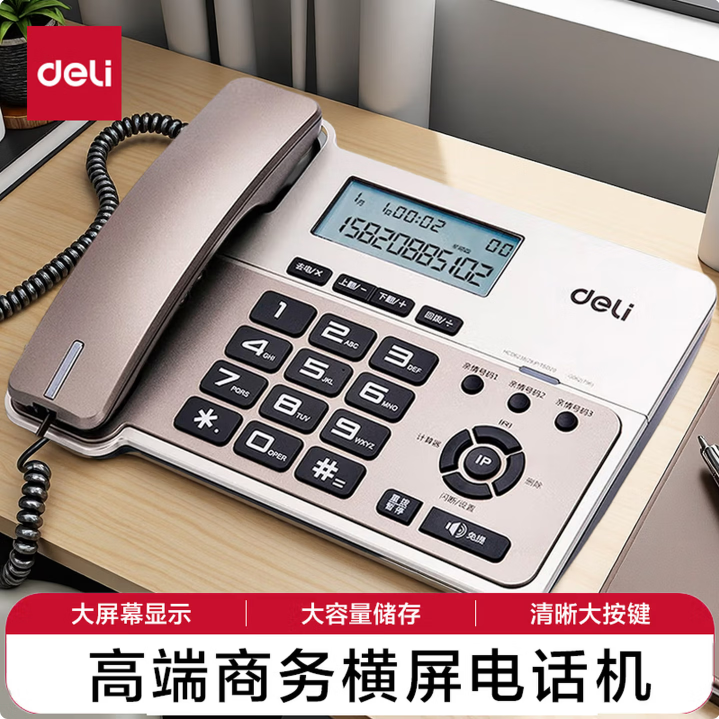 得力（deli）796电话机(香槟金)(台)_http://www.chuangxinoa.com/newimg/C202604/1775628868198.png