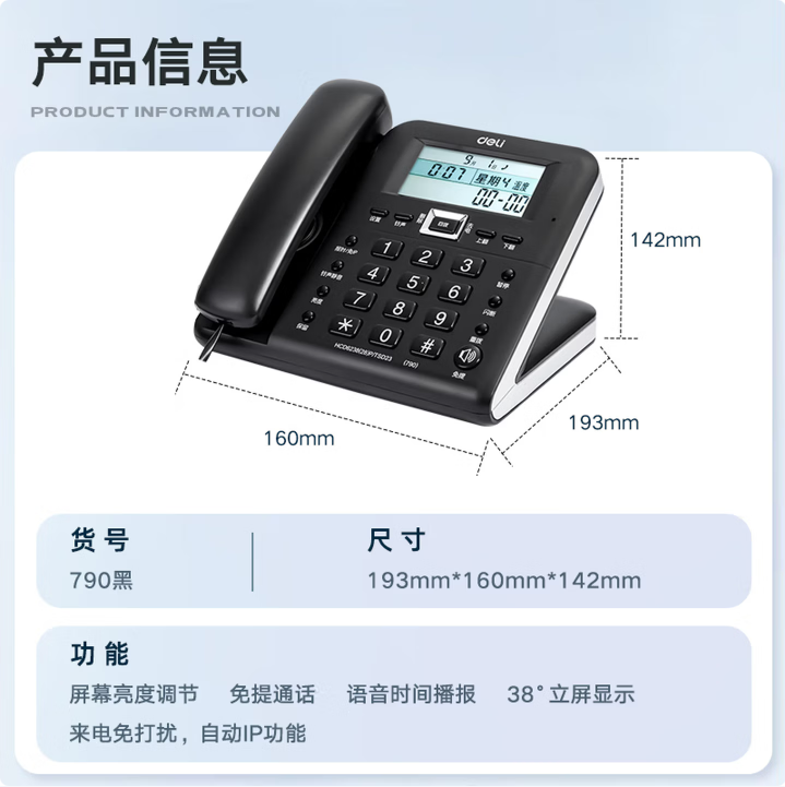 得力（deli) 电话机座机 固定电话 办公家用 38°倾角 来电显示 790黑_http://www.chuangxinoa.com/newimg/C202604/1775631095608.png