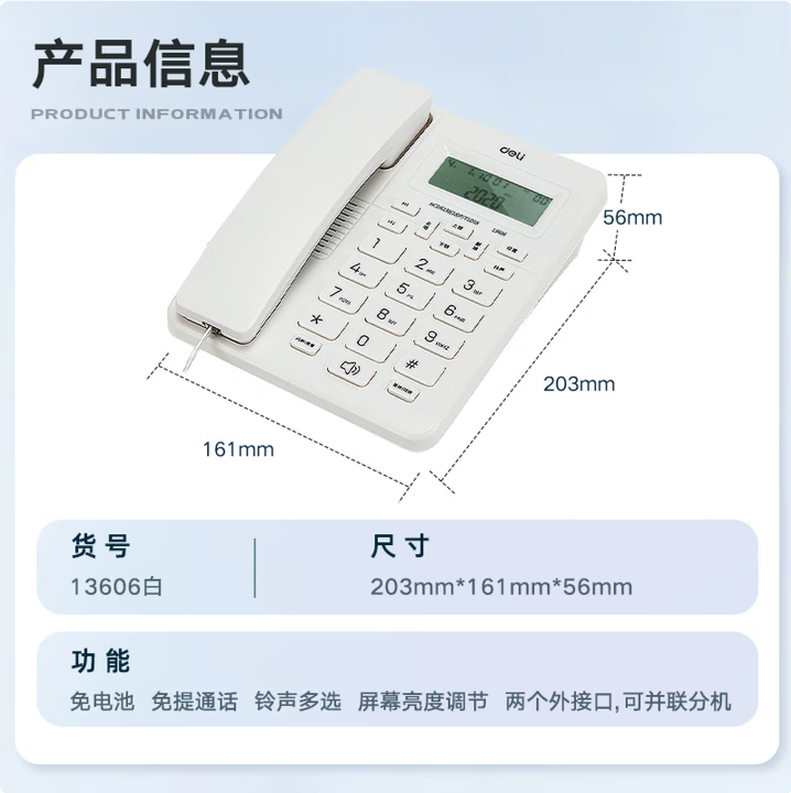 得力（deli)电话机座机 固定电话 办公家用 来去电查询 可接分机 13606白_http://www.chuangxinoa.com/newimg/C202604/1775631351181.png