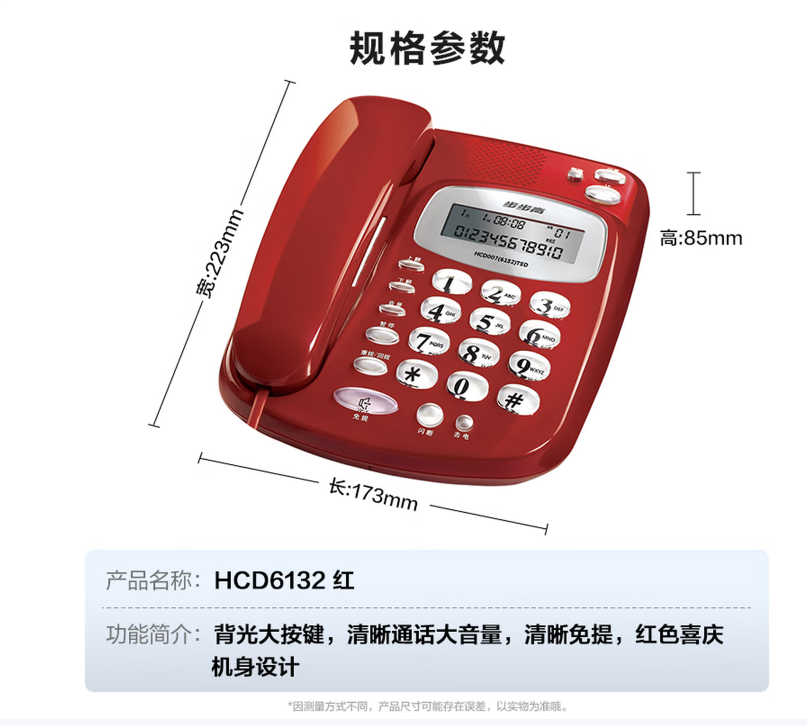 步步高（BBK）电话机座机 固定电话 办公家用 背光大按键 大铃声 HCD6132红色_http://www.chuangxinoa.com/newimg/C202604/1775631625369.png