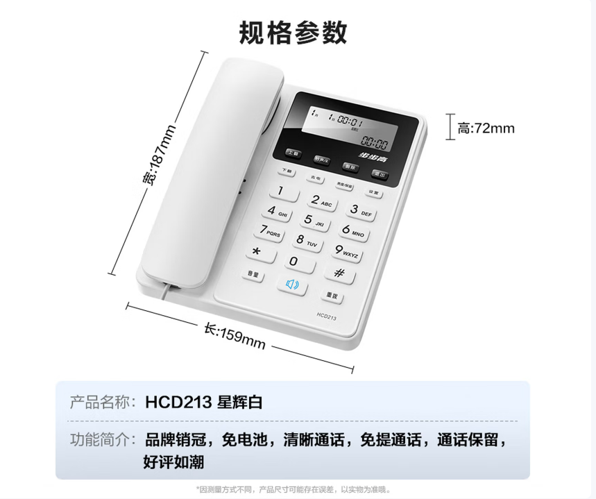 步步高（BBK）电话机座机 固定电话 办公家用 免电池 清晰通话 HCD213星辉白