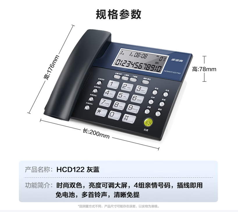步步高（BBK）电话机座机 固定电话 办公家用 免电池 4组一键拨号 HCD122灰蓝_http://www.chuangxinoa.com/newimg/C202604/1775701049457.png