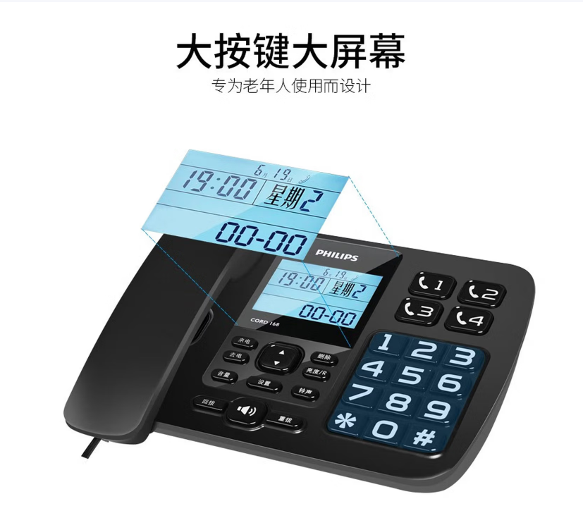 飞利浦(PHILIPS）电话机座机 固定电话 办公家用 来电报号 大屏大按键 CORD168黑色_http://www.chuangxinoa.com/newimg/C202604/1775701308927.png